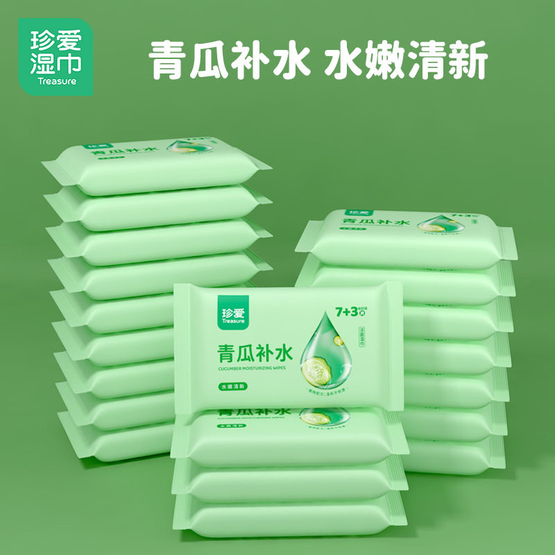 珍爱青瓜补水湿巾小包便携装