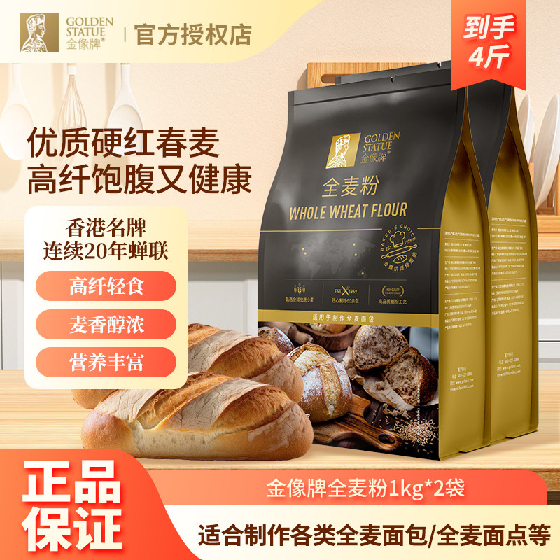 金像牌全麦面粉2kg含麦麸皮家用烘焙专用原料高筋粉杂粮粗粮4斤,粮油调味/速食/干货/烘焙,面粉/食用粉,淘宝优惠券,粉丝福利购,淘宝优惠卷