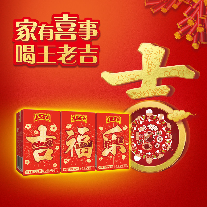王老吉正品凉茶植物饮料礼盒装清火解腻聚会送吉庆节日家用批发