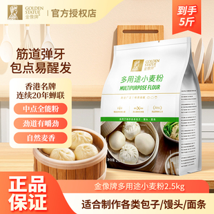 金像牌中筋面粉2.5kg馒头包子面条专用烘焙原料多用途小麦粉家用