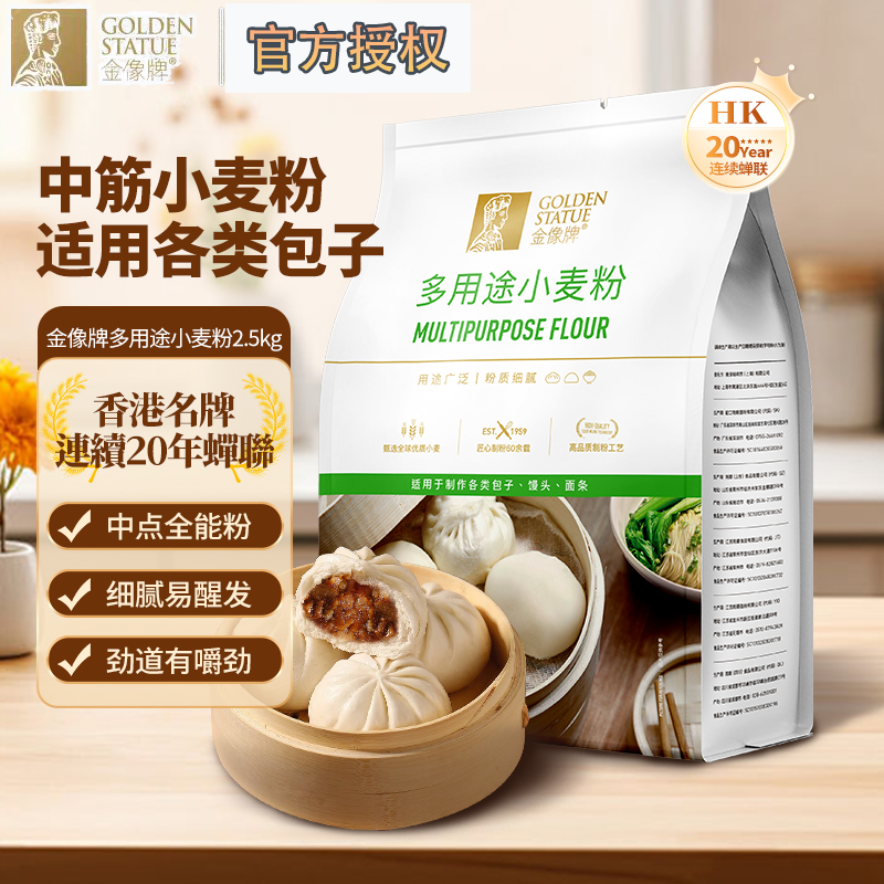 金像牌中筋面粉2.5kg馒头包子面条专用烘焙原料多用途小麦粉家用
