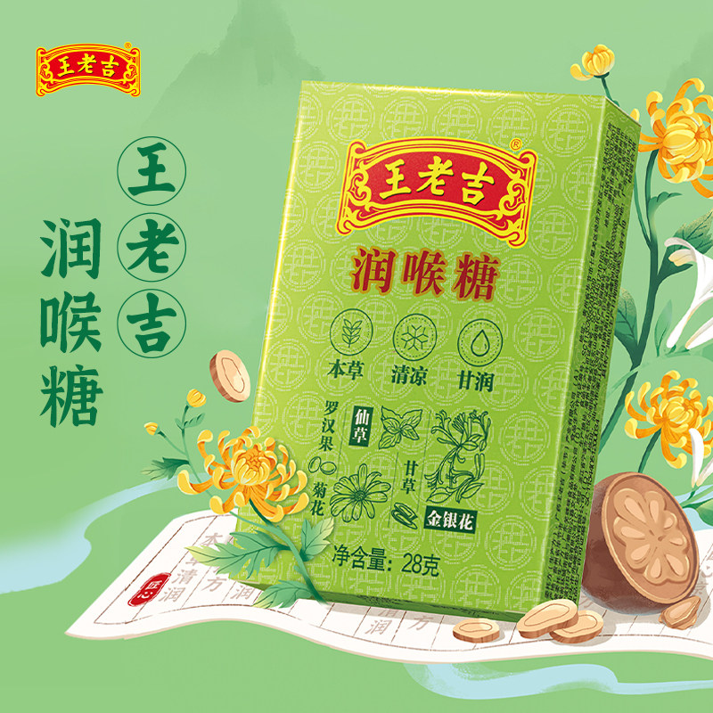 王老吉正品润喉糖薄荷清凉护嗓提神清新口气零食草本植物旅行装