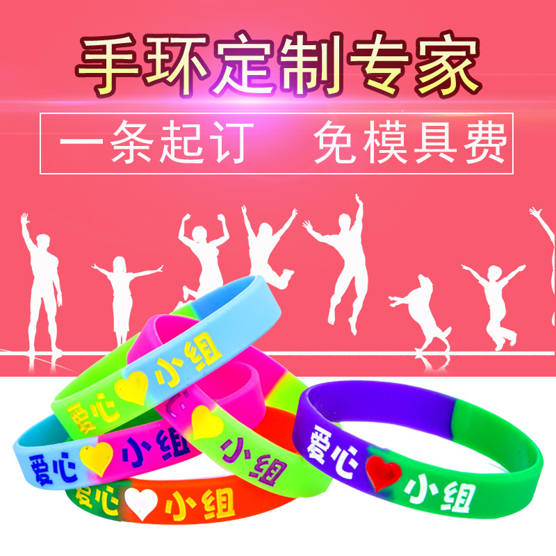 硅胶手环定制刻字运动球星订制篮球励志橡胶手圈定做logo潮手腕带