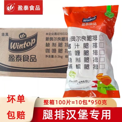 盈泰奥尔良鸡腿肉腿排汉堡肉饼