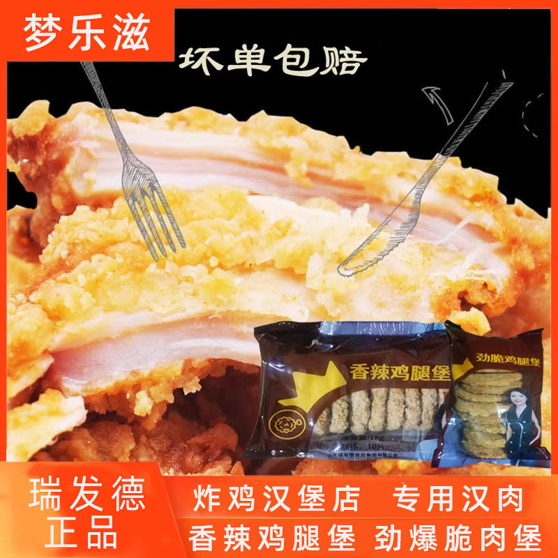 瑞发德香辣鸡腿堡劲脆鸡排专用