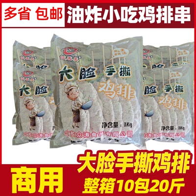 大脸手撕鸡排商用裹粉油炸小吃