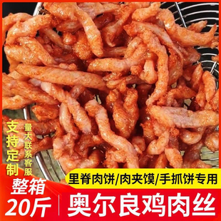 梦乐滋里脊肉条小吃香酥鸡柳无骨鸡柳肉夹馍孜然里脊肉饼商用