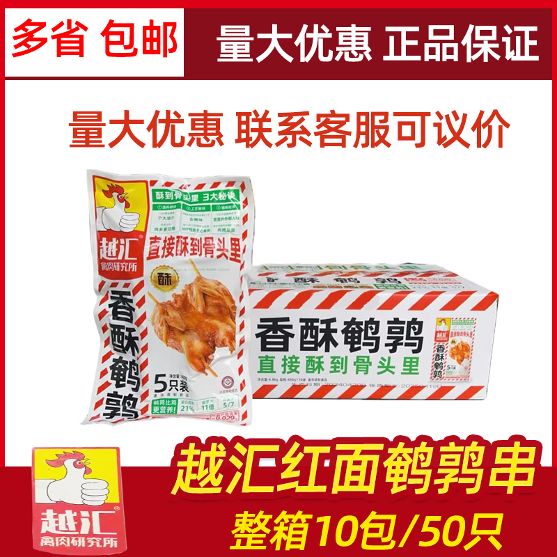 越汇红面鹌鹑串油炸烧烤食材香辣鹌鹑腌制半成品50只商用餐饮