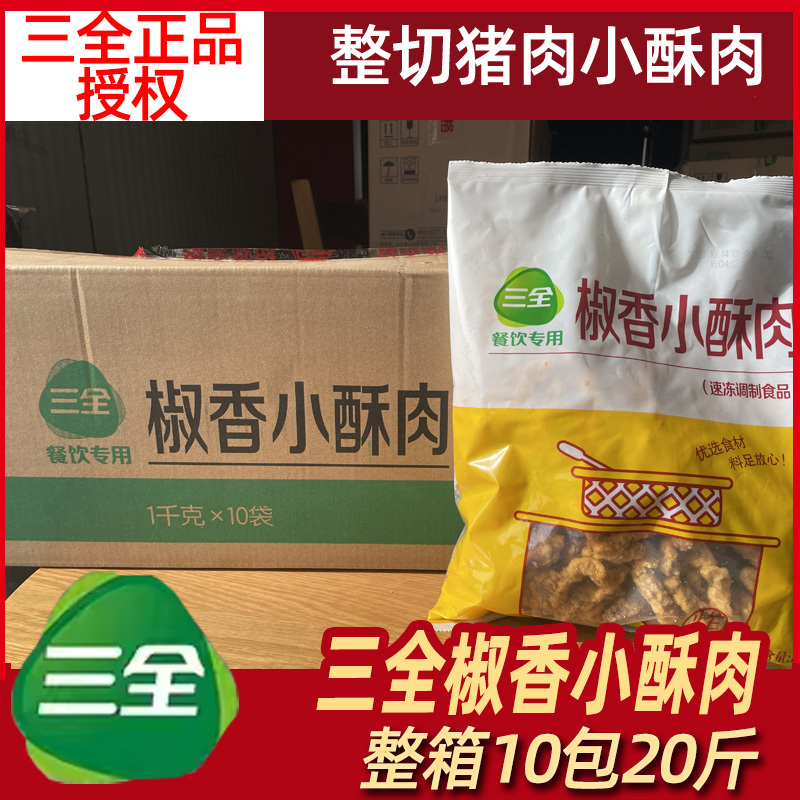 三全椒香小酥肉20斤商用椒麻