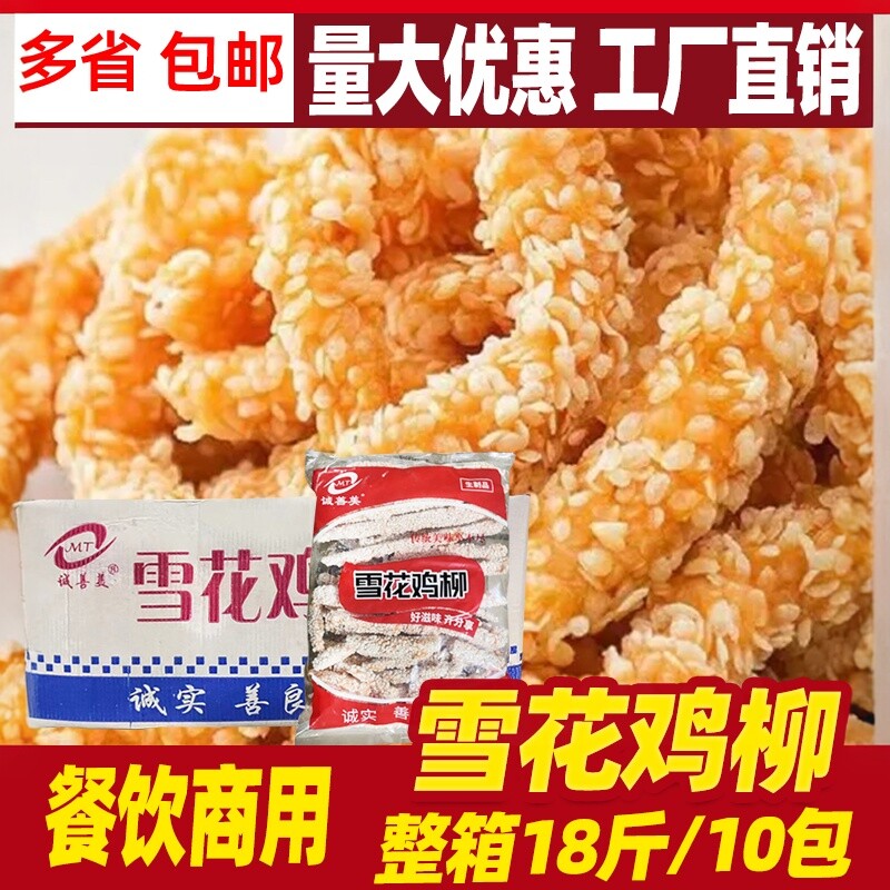 雪花鸡柳无骨鸡柳油炸小吃香酥空气炸锅食材鸡米花商用鸡肉条