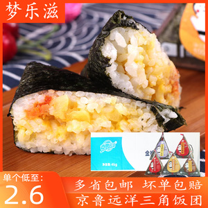 三角饭团加热即食寿司早餐半成品京鲁远洋金枪鱼香辣鱿鱼丁饭团