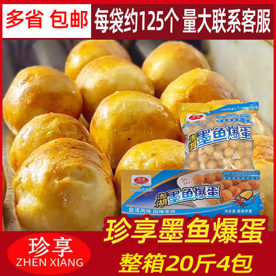 珍享澎湖墨鱼爆蛋脆骨爆蛋20斤