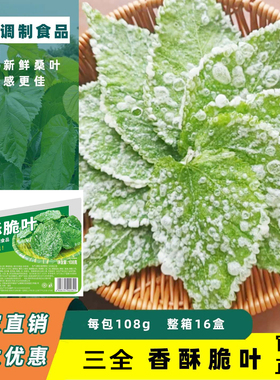 三全香酥翠叶油炸桑叶空气炸锅速食半成品酒店宴席特色小吃商用