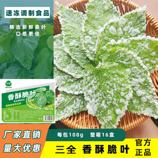 三全香酥翠叶油炸桑叶空气炸锅速食半成品酒店宴席特色小吃商用