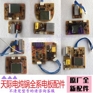 Tonze/天际煮粥隔水电炖锅电路显示板灯操作控制板原厂配件40DWG