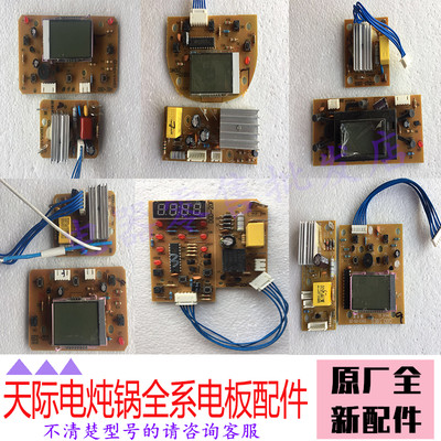 天际煮粥水电炖锅显示板灯操作