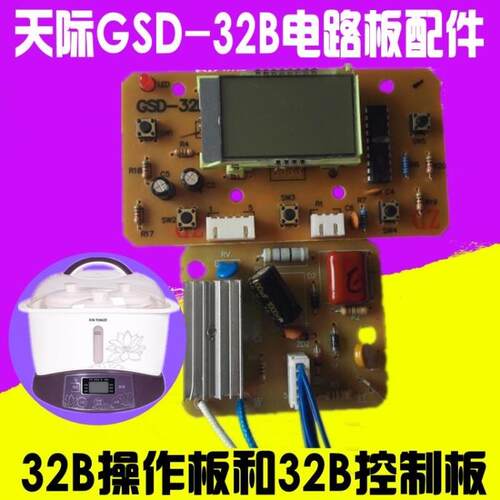天际 32B 隔水电炖锅电路板控制操作灯板原厂配件发热盘塑料盖子