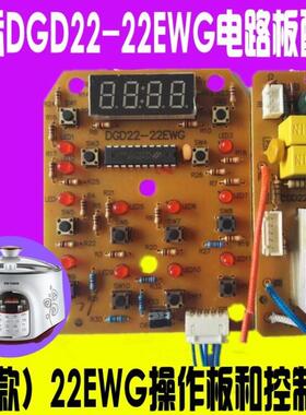 Tonze/天际25DWG/150E/68TZ/12QWG电路板灯板显示控制板原厂配件
