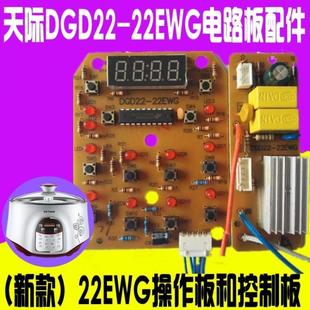 68TZ 150E 12QWG电路板灯板显示控制板原厂配件 天际25DWG Tonze