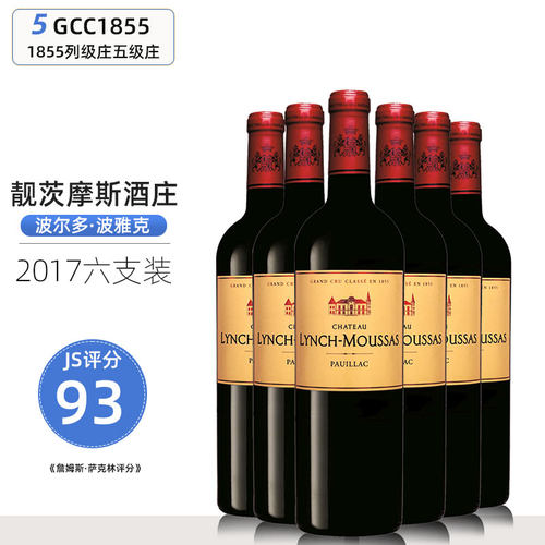 法国名庄靓茨摩斯正牌红酒整箱