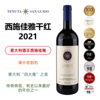 意大利酒王2支 100分 Sassicaia/西施佳雅正牌干红750ml 托斯卡纳