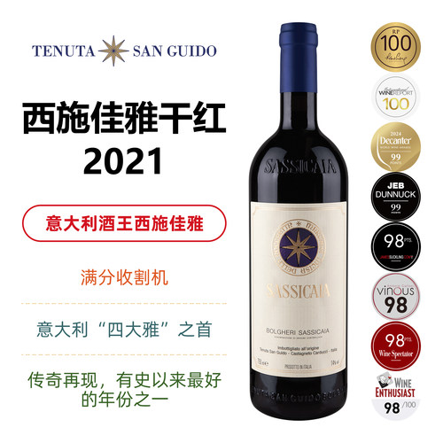 意大利酒王西施佳雅100分葡萄酒