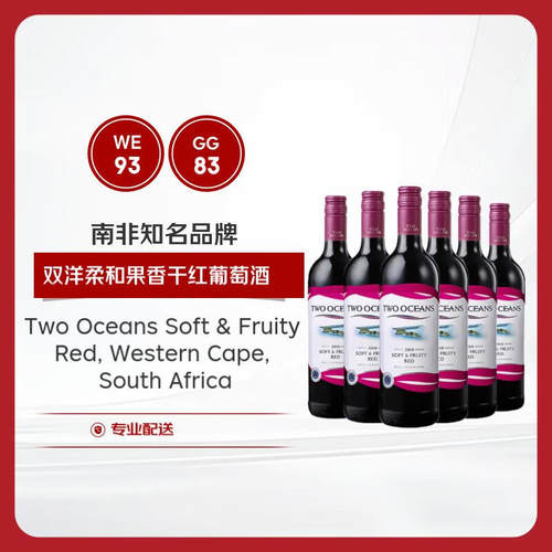 双洋酒庄红750ml*6支双洋设拉子