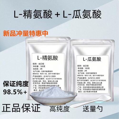 L-精氨酸L-瓜氨酸粉 氮泵健身增肌提高精子质量 精氨酸瓜氨酸胶囊