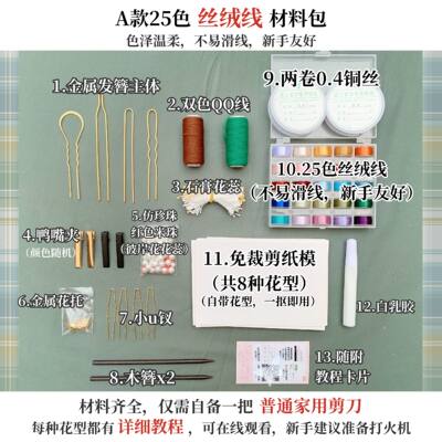 缠花材料包发簪非遗绒花diy手工缠花材料包古风汉服簪子全套工具