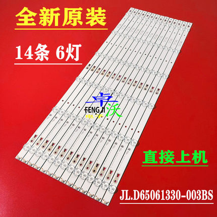 适用于海信LED65E5U LED65EC500U灯条LED65N3000U JL.D65061330-0