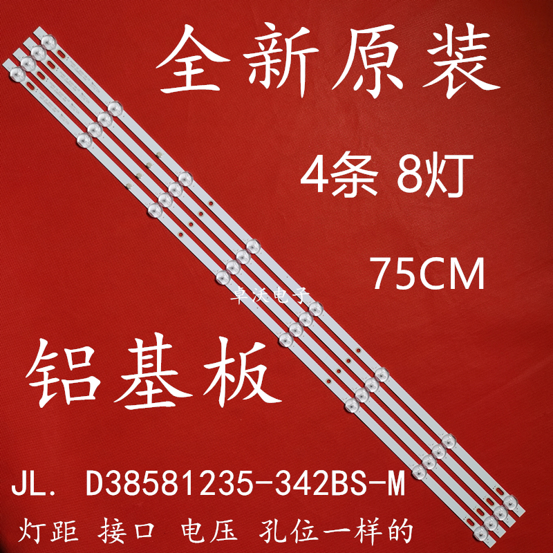 JL.D38581235-342BS-M背光灯条