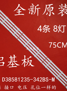 适用于4*8灯74.5厘米 JL.D38581235-342BS-M电视机背光灯条
