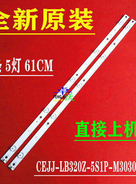 适用于飞利浦32PHF5222/T3冠捷AOCLE32M3776灯条CEJJ-LB320Z-5S1