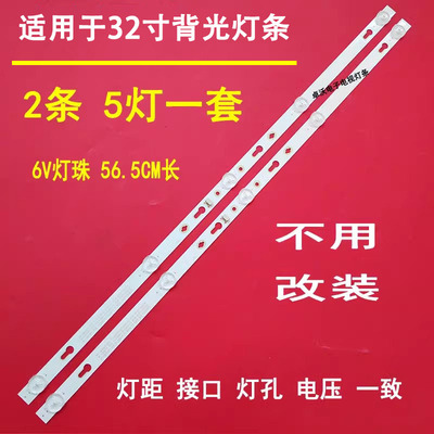 适用于TCL 32D1200 32F6H/B灯条32HR332M05A7 6V