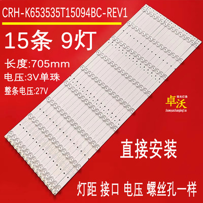 CRH-K653535T15094BC-REV1 12-65C-9X15-705X17-0224 LE65N1灯条