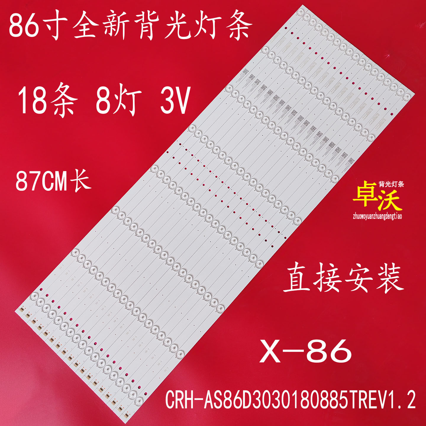 适用于18*8鸿合85寸一体机背光灯条HD-I8591E灯条 一套价液晶电视