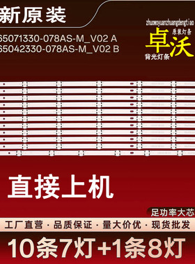 适用于65U5863DB 65A06USB 65UD8900灯条JL.D65071330-078AS-M_V