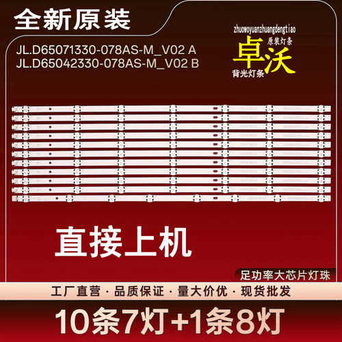 适用于65U5863DB 65A06USB 65UD8900灯条JL.D65071330-078AS-M_V