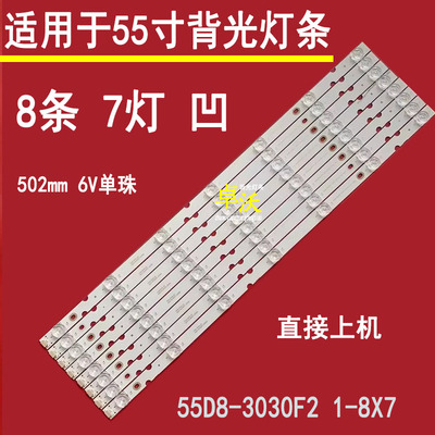 55D8-3030F2.1-8X7-LX20190322 VER.5灯条4C-LB5507-YH10J 55P8SA