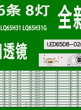 适用于海尔LQ65H31灯条LED65D8-01(A) LED65D8-02(A)配屏LSC650F