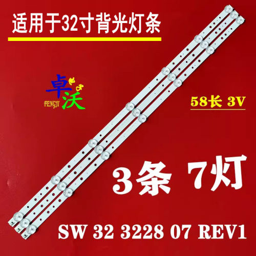 适用于32E350E 32E380S 32E320W 32E306C灯条 5800-W32003-1