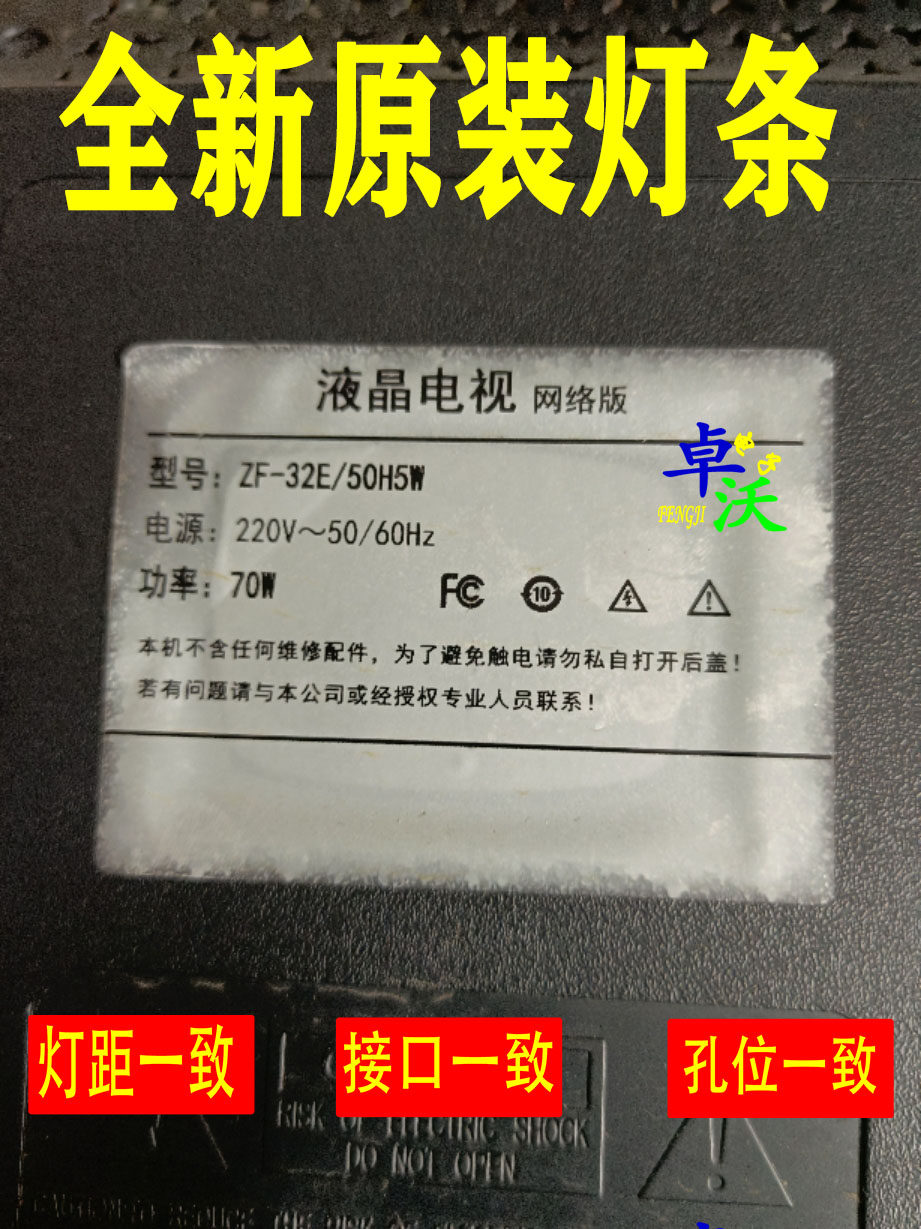 适用于液晶电视网络版ZF-32E/50H5W灯条电视背光灯杂牌机一套价