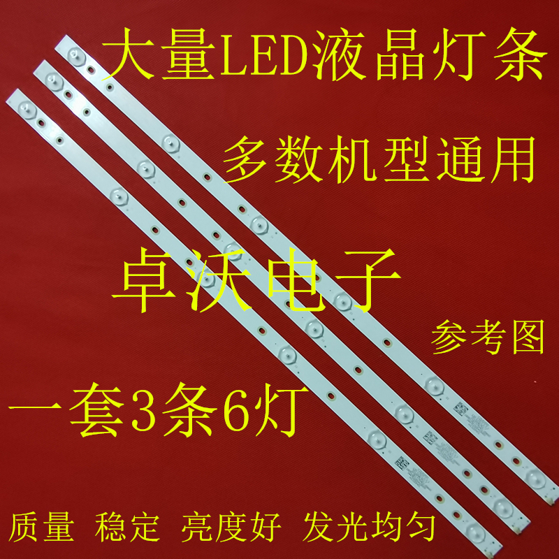 适用LED32寸背光灯条松下/金正/索尼夏普组装机液晶电视一套3条6 电子元器件市场 显示屏/LCD液晶屏/LED屏/TFT屏 原图主图