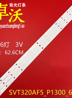 SVT320AF5_P1300_6LED_REV03_130402灯条3条6灯