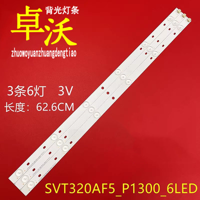 适用于东芝32P1300VM 32P1400VM /P2400VM 32L2450 32p2400ve灯条