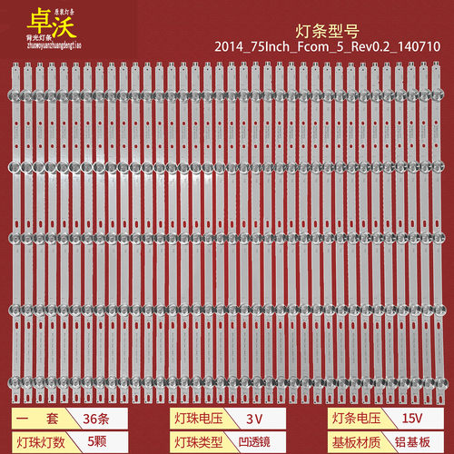 适用于希沃H75EB灯条SAMSUNG_2014_75INCH_FCOM_5屏LTA750HQ01