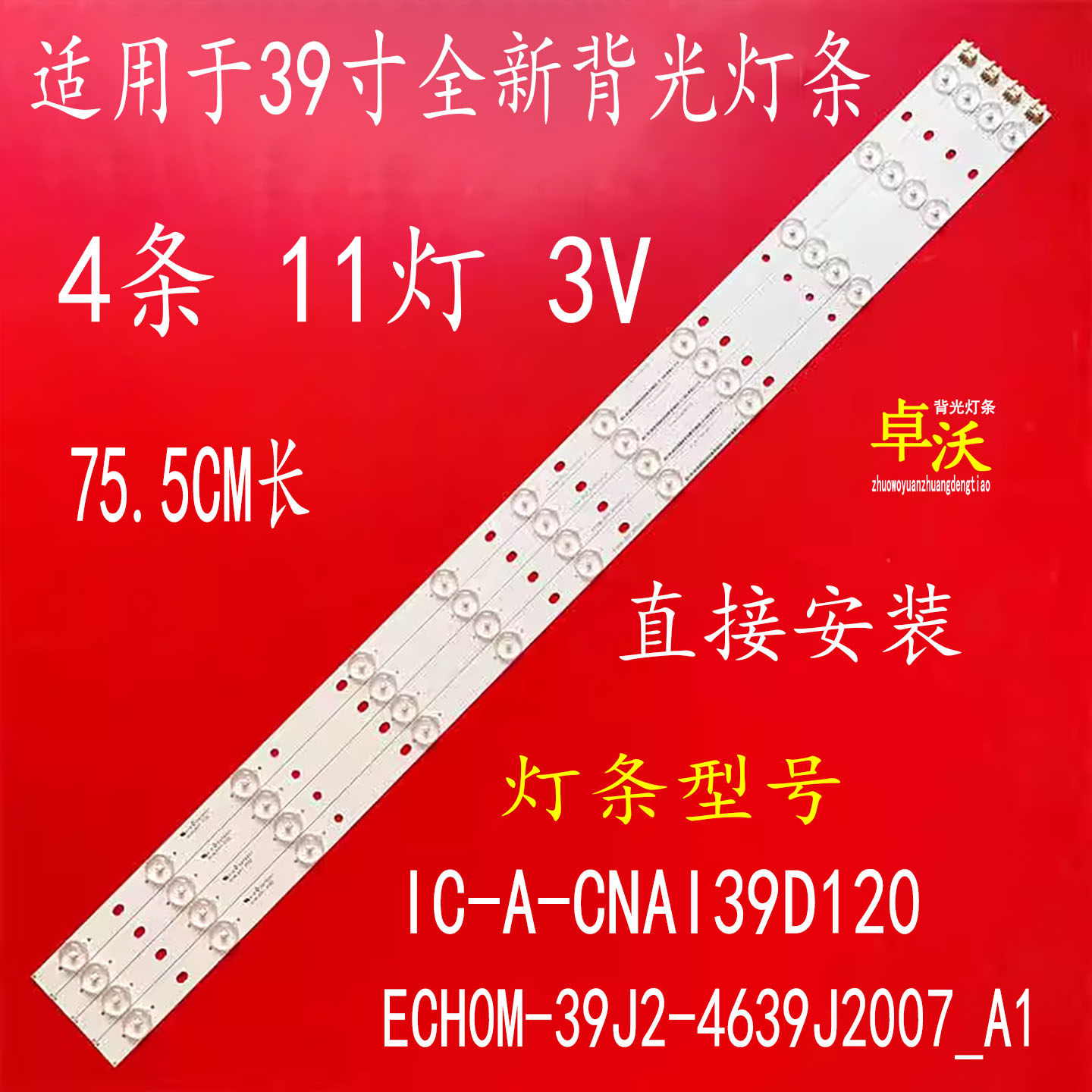 IC-A-CNAI39D120 ECH0M-39J2-4639J2007_A1灯条4条11灯
