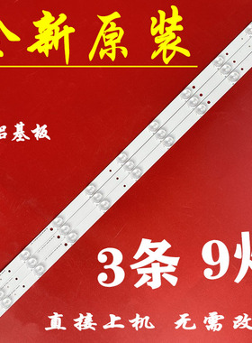 适用于海尔32DA30 32DA3300灯条 3条9灯3V铝基板背光灯条ShineOn