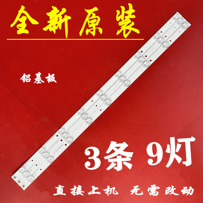 适用于海尔32DA30 32DA3300灯条 3条9灯3V铝基板背光灯条ShineOn