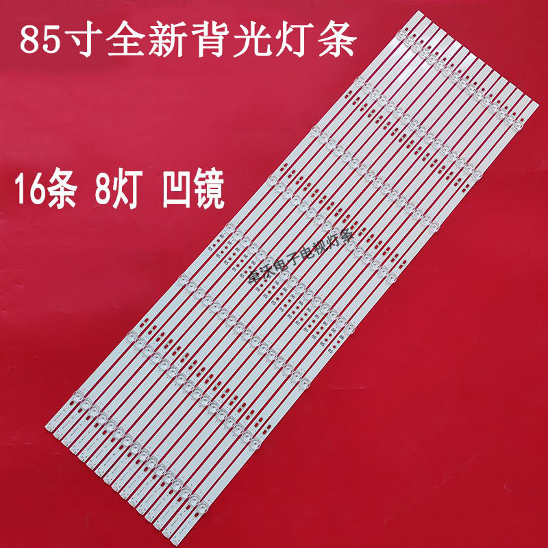 适用于85教学机拼接屏广告机背光DJ006-HX001-85DQ1-8*16-C1灯条